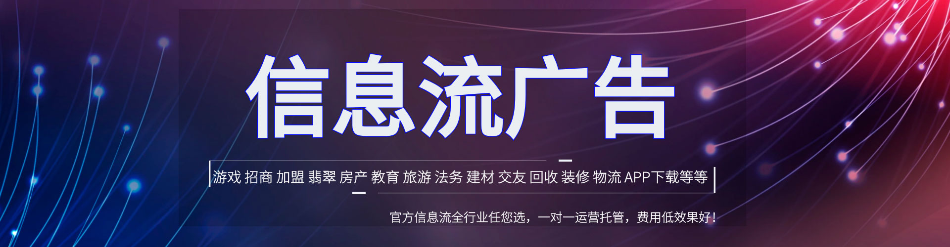 扶沟信息流广告